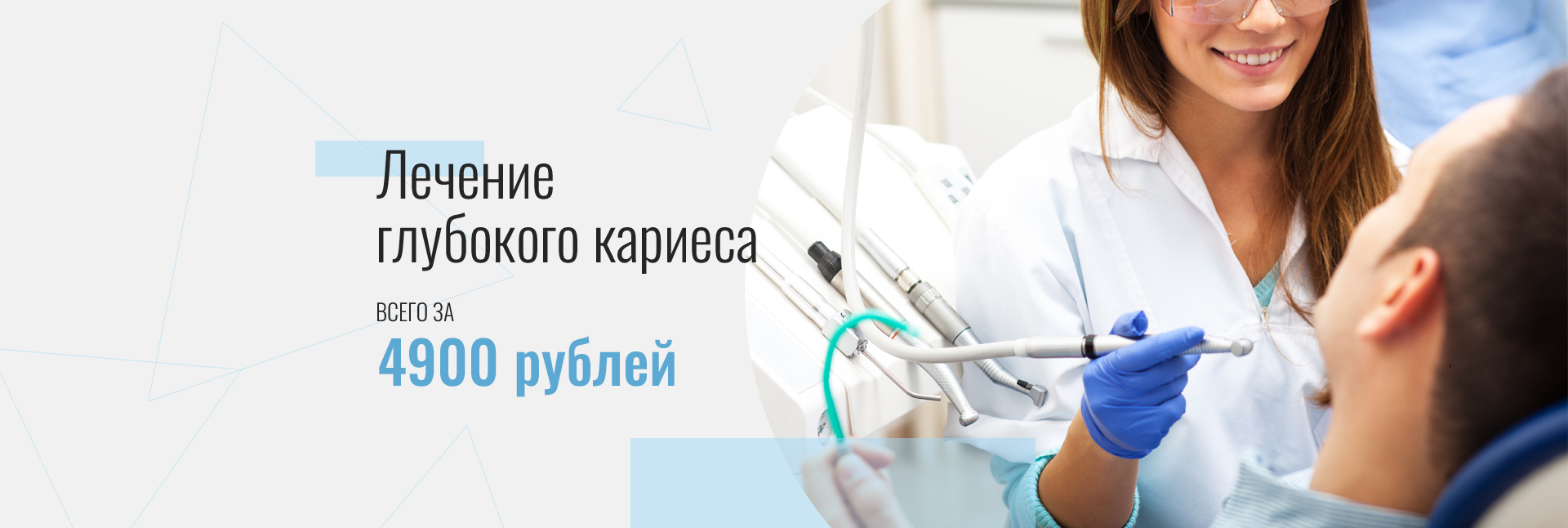 Лечение глубокого кариеса 4900 Лечение глубокого кариеса 4900